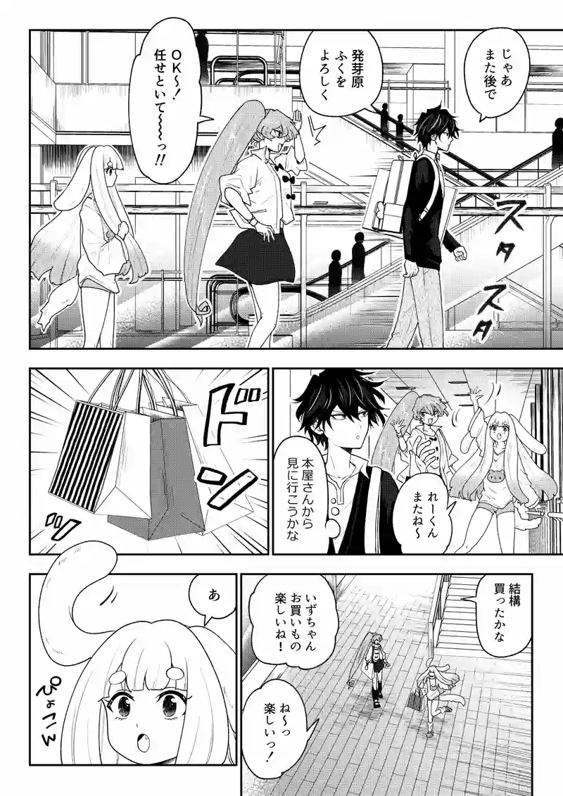 第5話　蒐品慈慟哭奢財譚