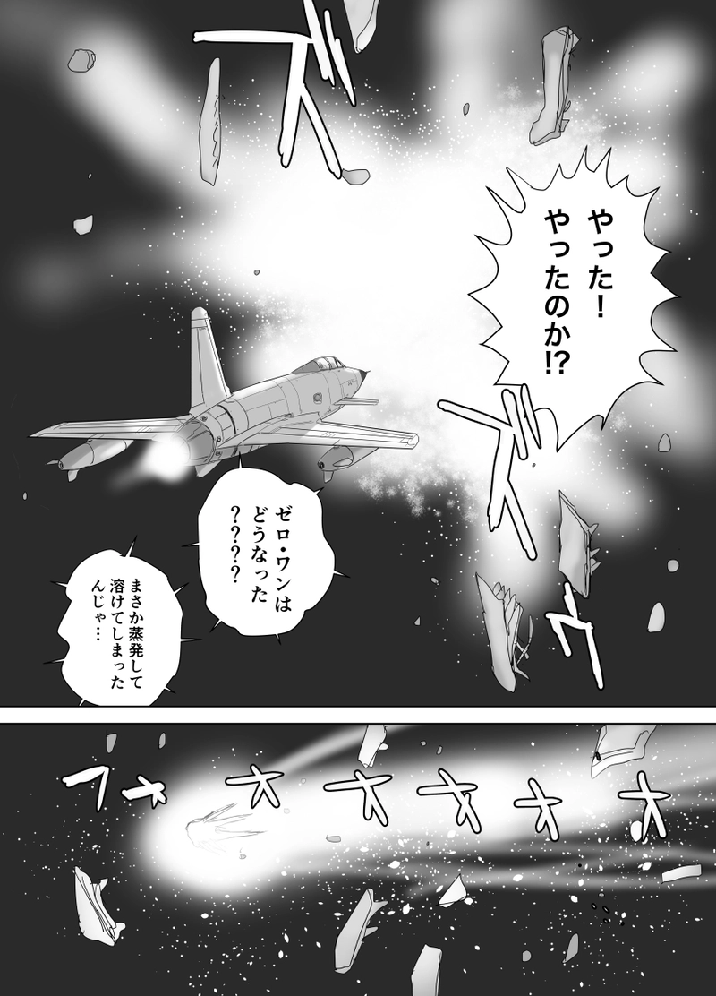 超光速セプター01 第2二話「宇宙ステーションの危機」