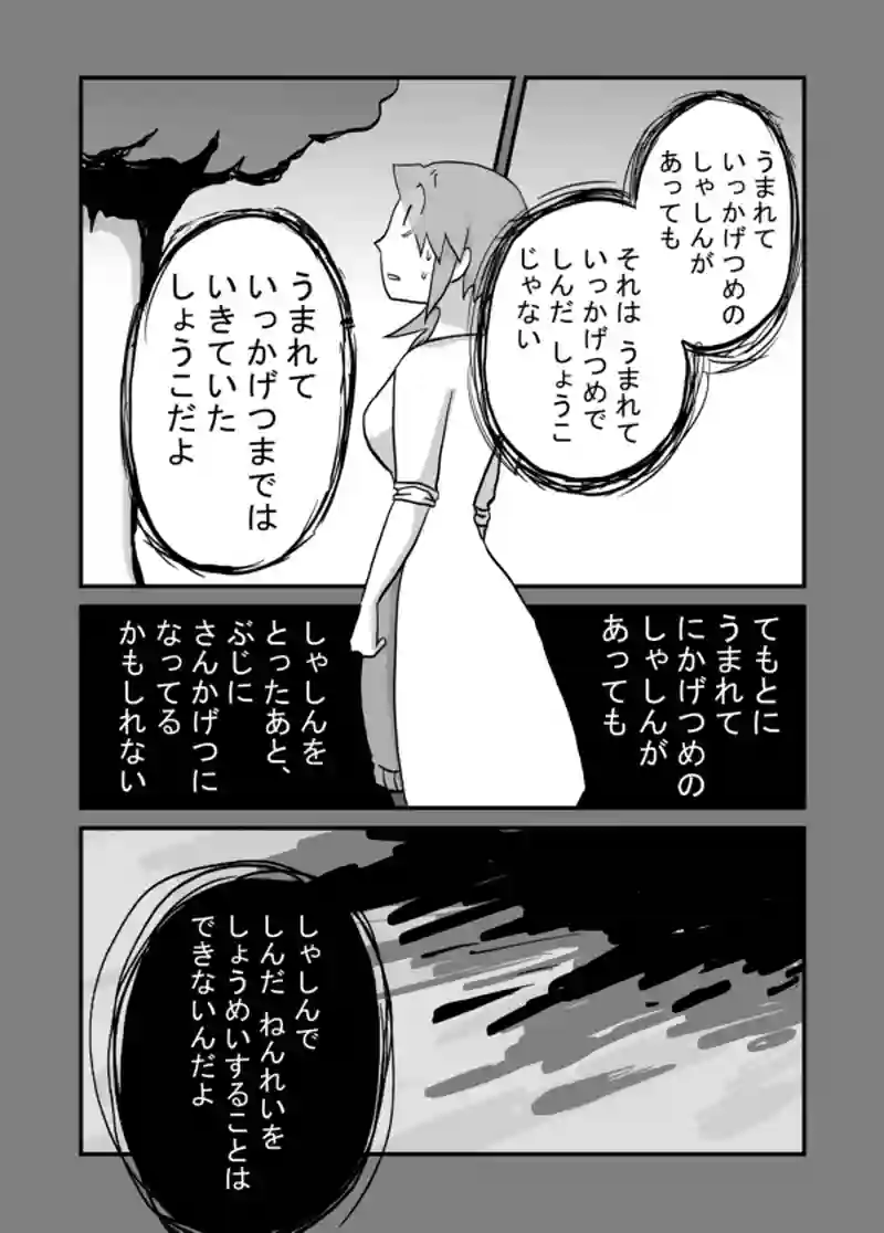 １１６話：母親失格