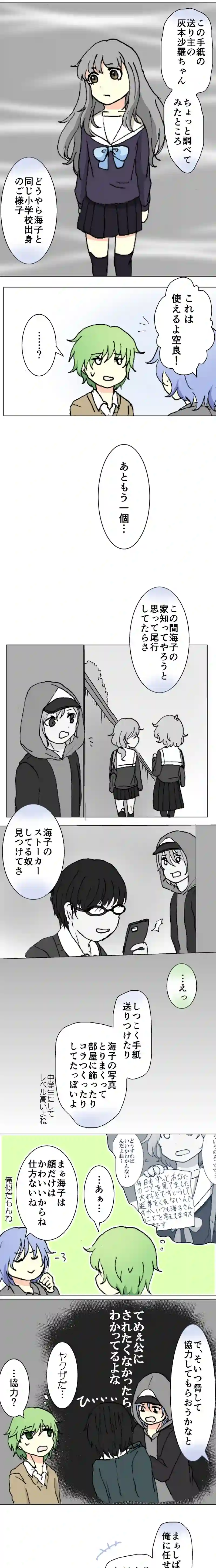 49話　ためらい