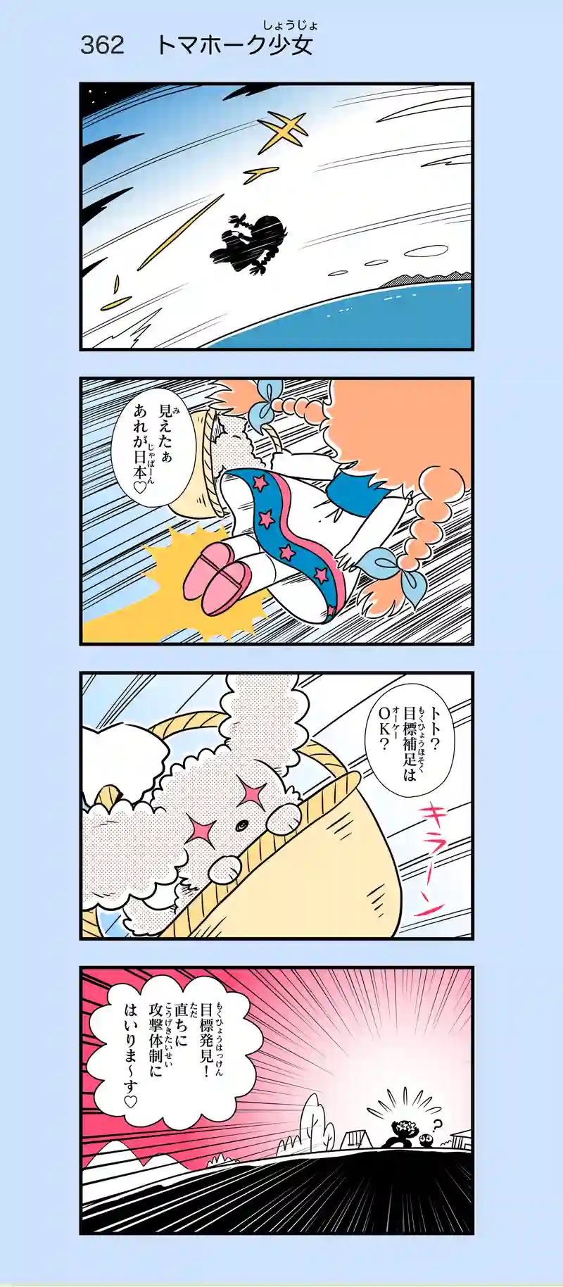 第28話　トマホーク少女ドロシーちゃん④