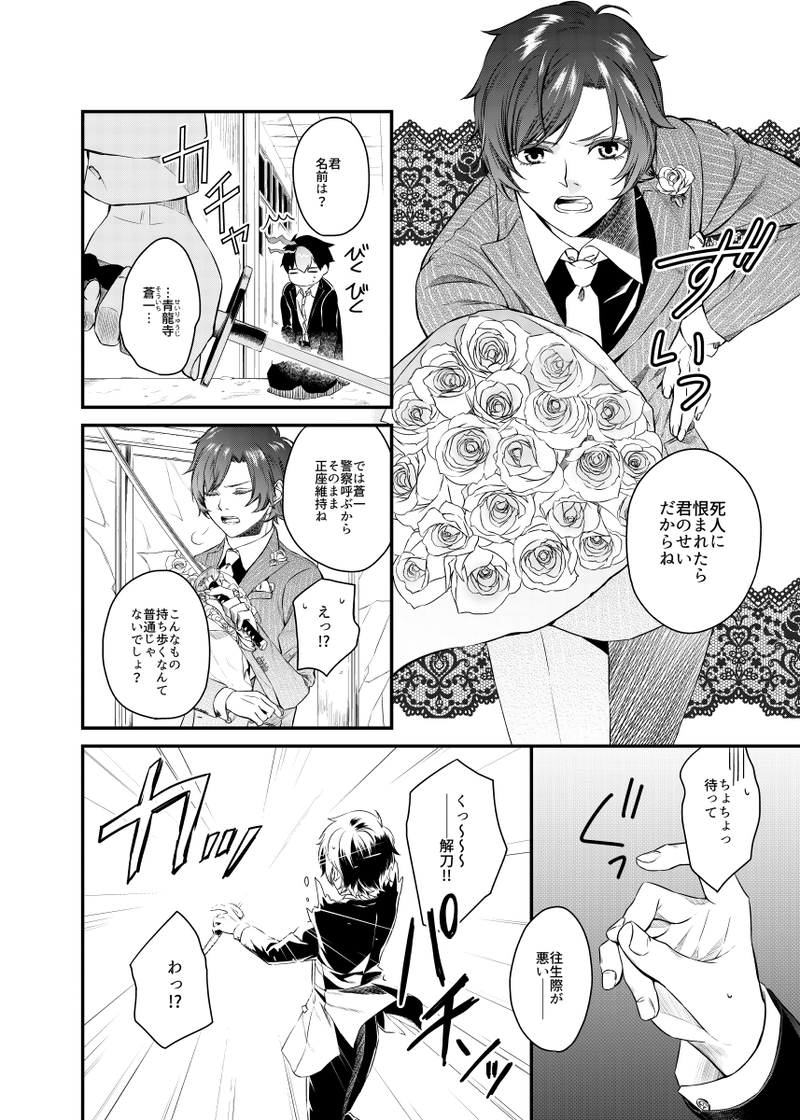 剣とスーツと幽霊退治