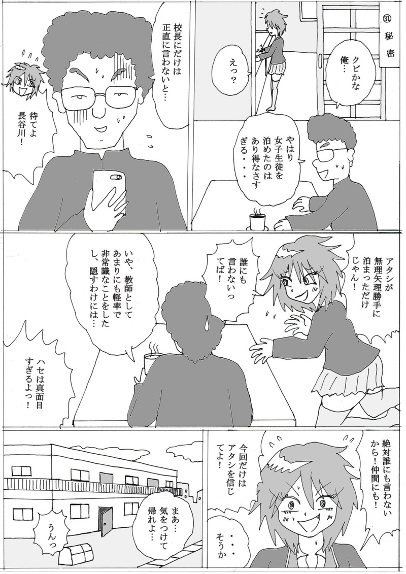 第８話「喪々子と不快な仲間たち」の巻⑦