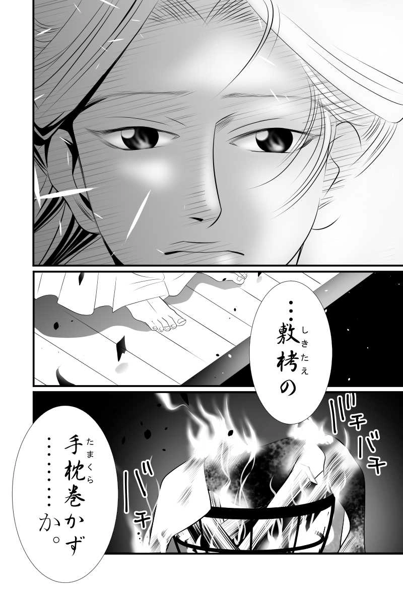 第14話 敷栲の手枕