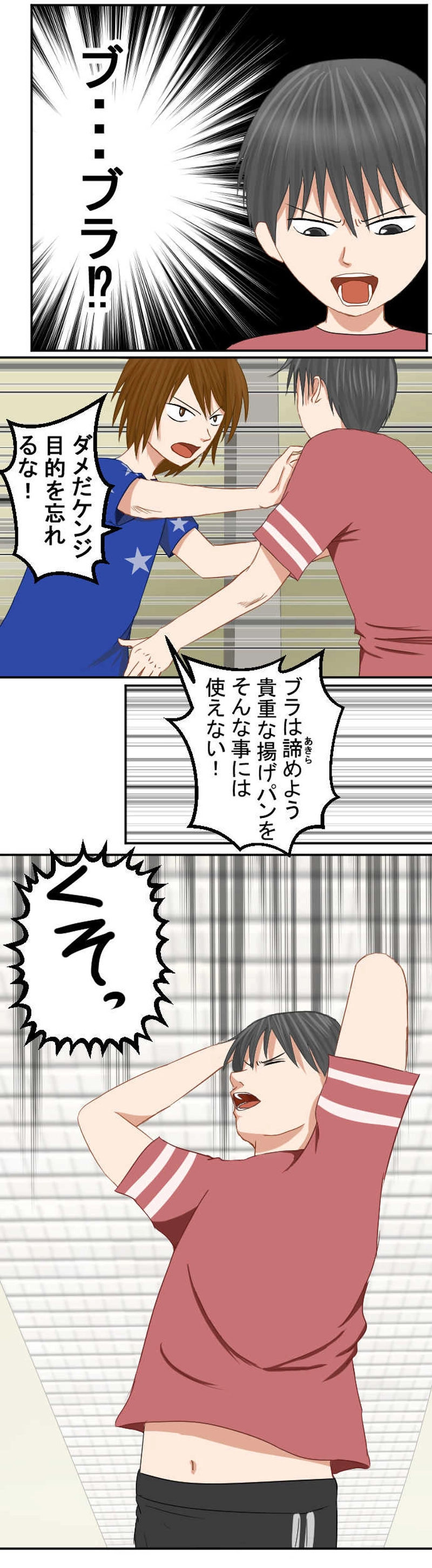 第2話　揚げパンのリュウジ！