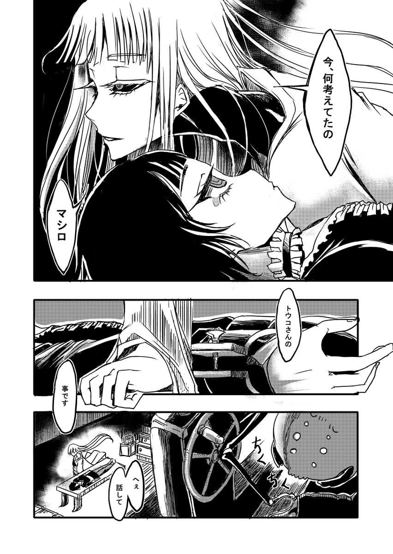 水平四方線の函　１話