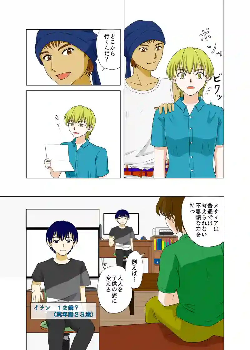 第一話②「子供の島」
