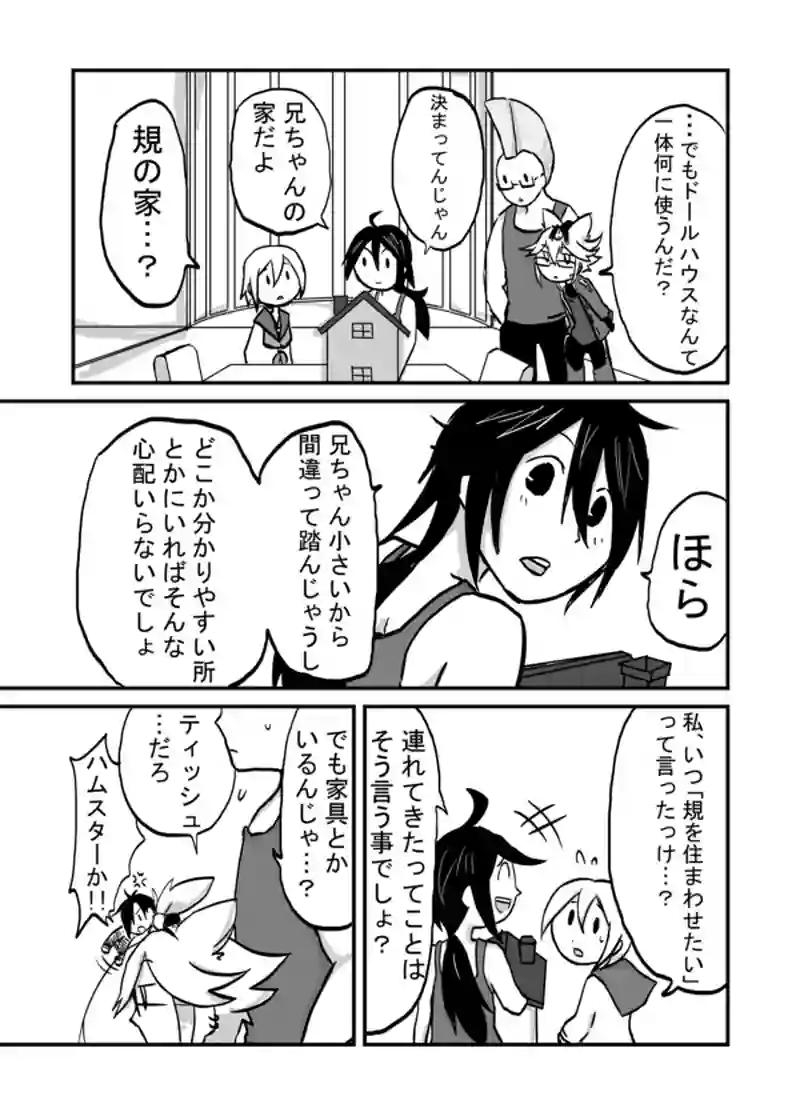 ３５話：妹と彼氏くん