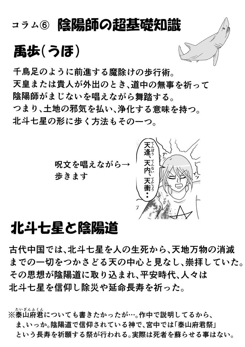 第7話　陰陽師VSビッグシャーク