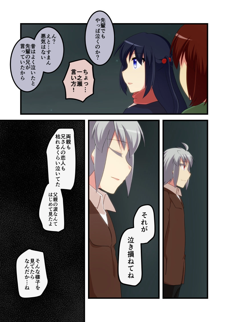 最終話「一夜限りの守護天使」