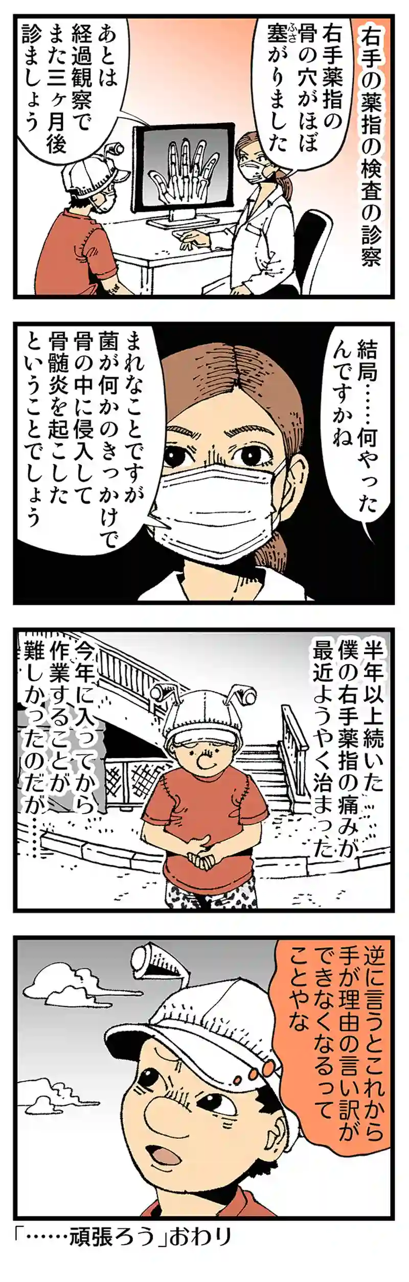 【普通】ようやく本気になる
