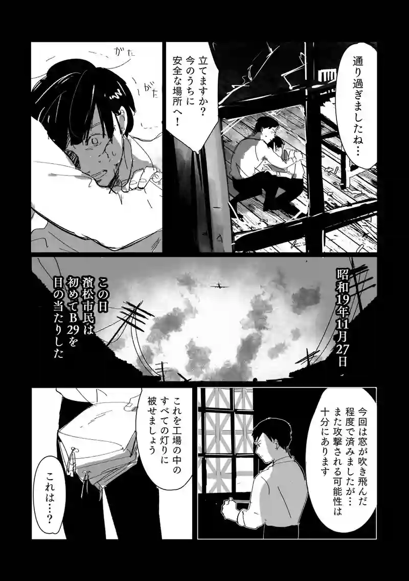 ＜第四話＞濱松の危機