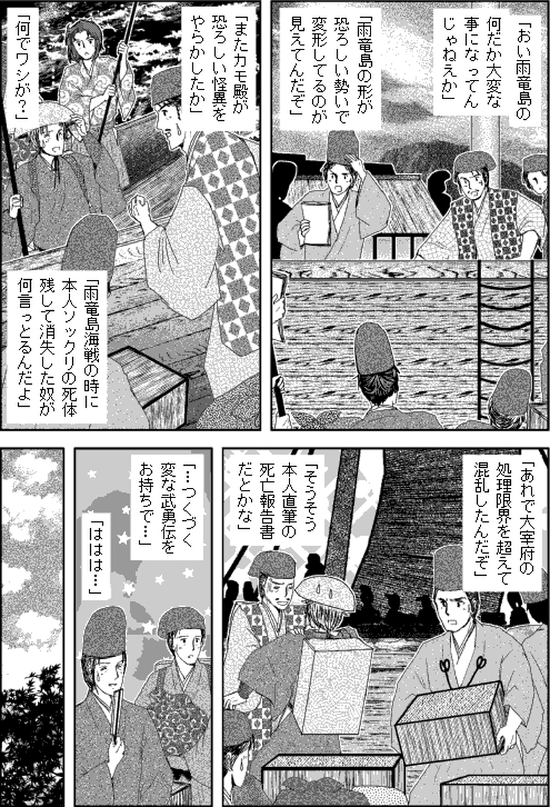 第三部マレヒト／第八章「禍ツ日」