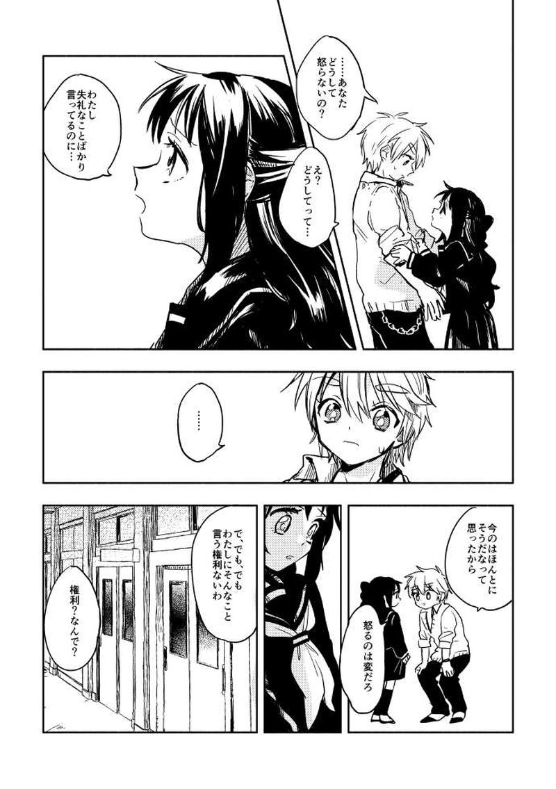 だって君が笑うから