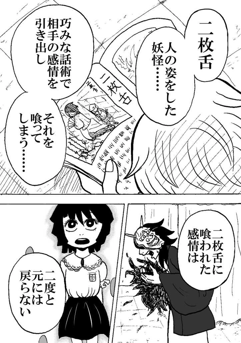 第一話 無人通りの相談屋（その四）