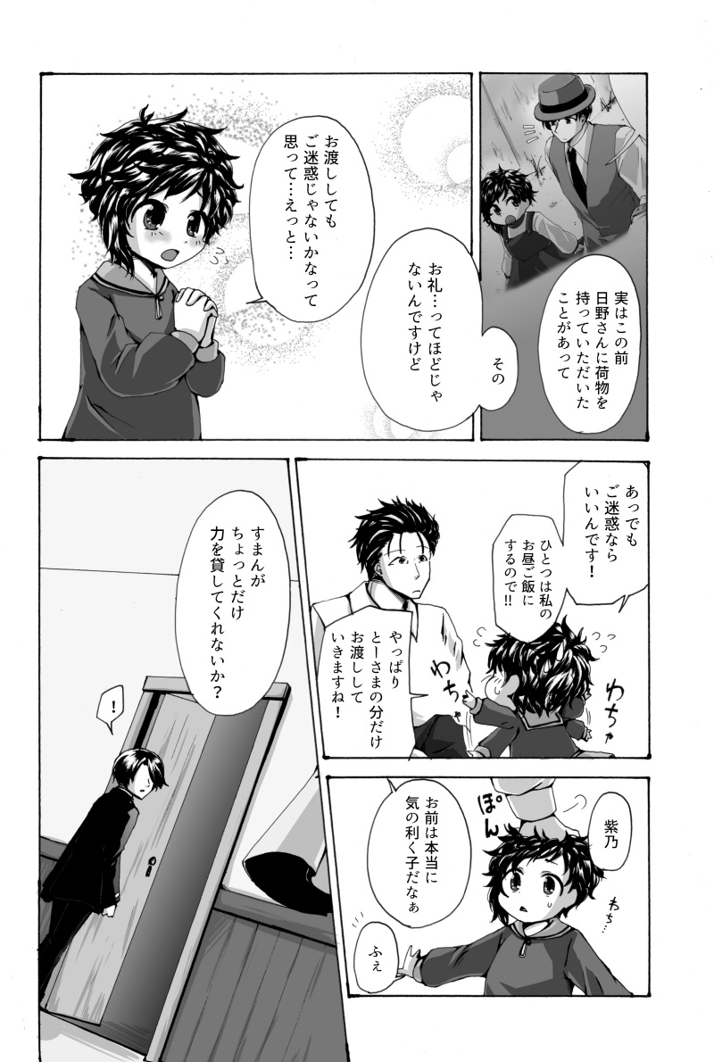 第四話『かわるもの』