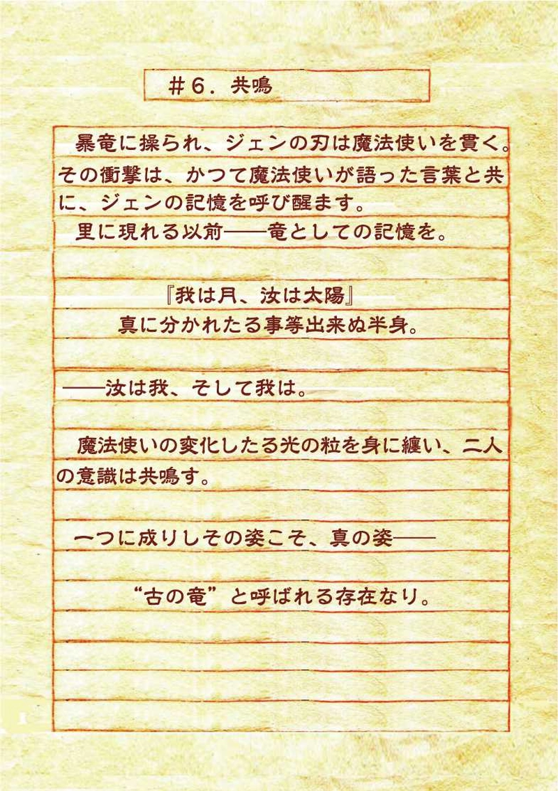 ＲＥＧＥＮＤ（絵物語版）