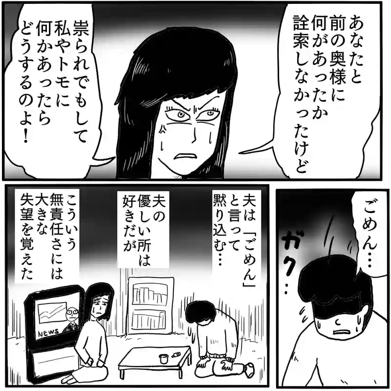 「後妻」④