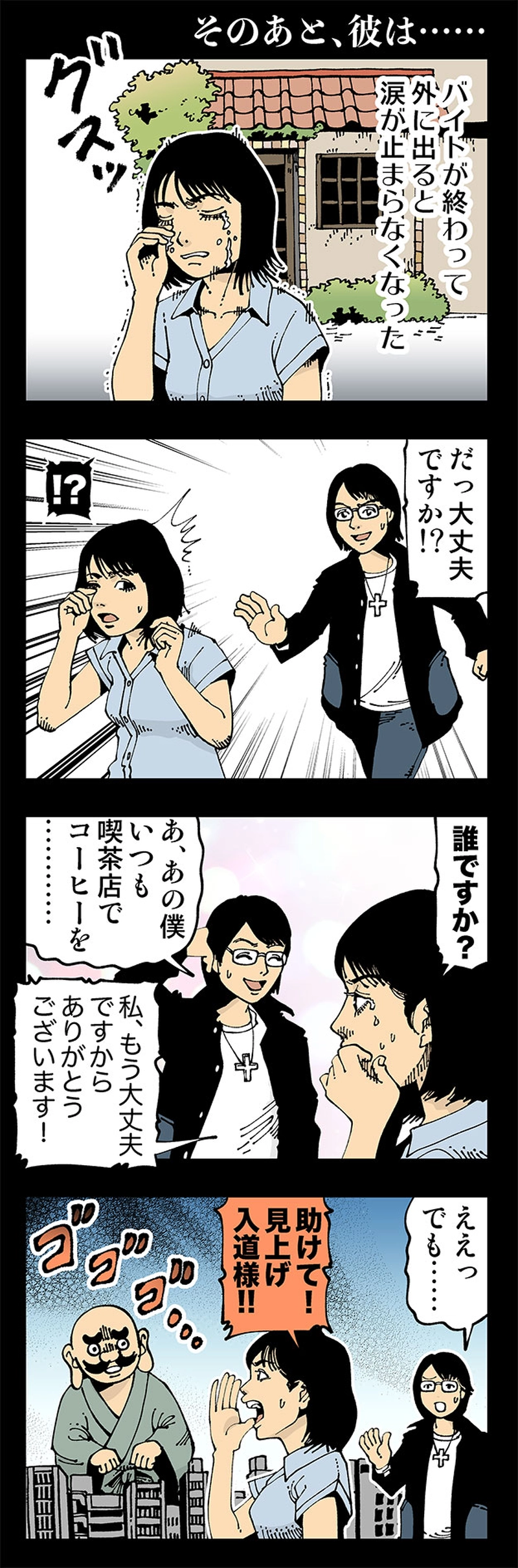 【おかしい】そのあと、彼は……