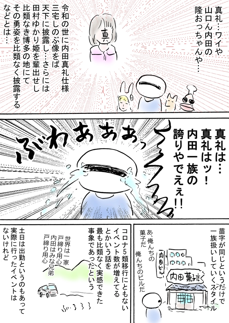 内田一族の陰謀　　うる星やつら令和版完走記念作品