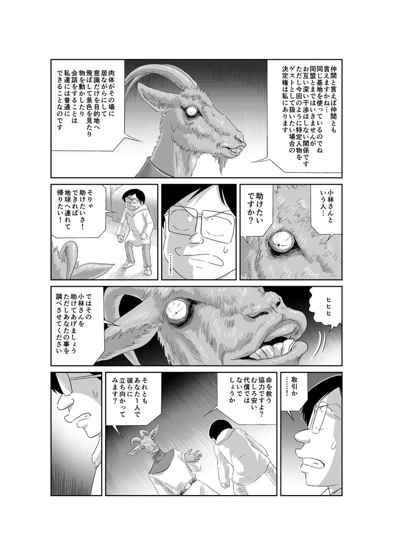 第23話　協力