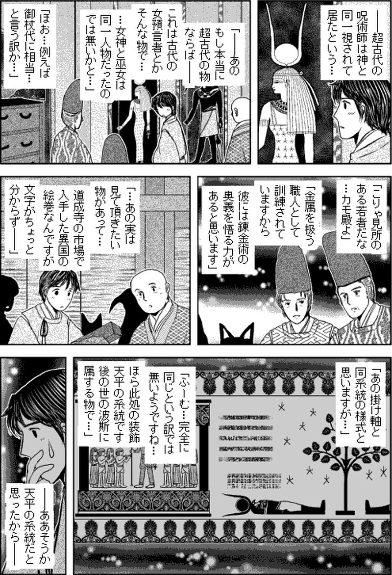 第二部タタシマ／第六章「京街道」