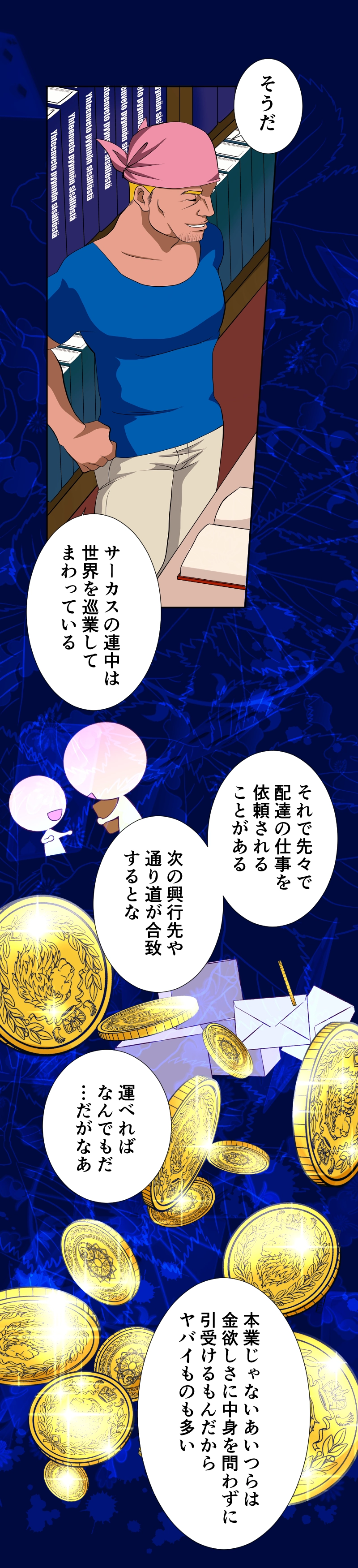 Ep.1 護衛依頼のはずじゃ？(1)