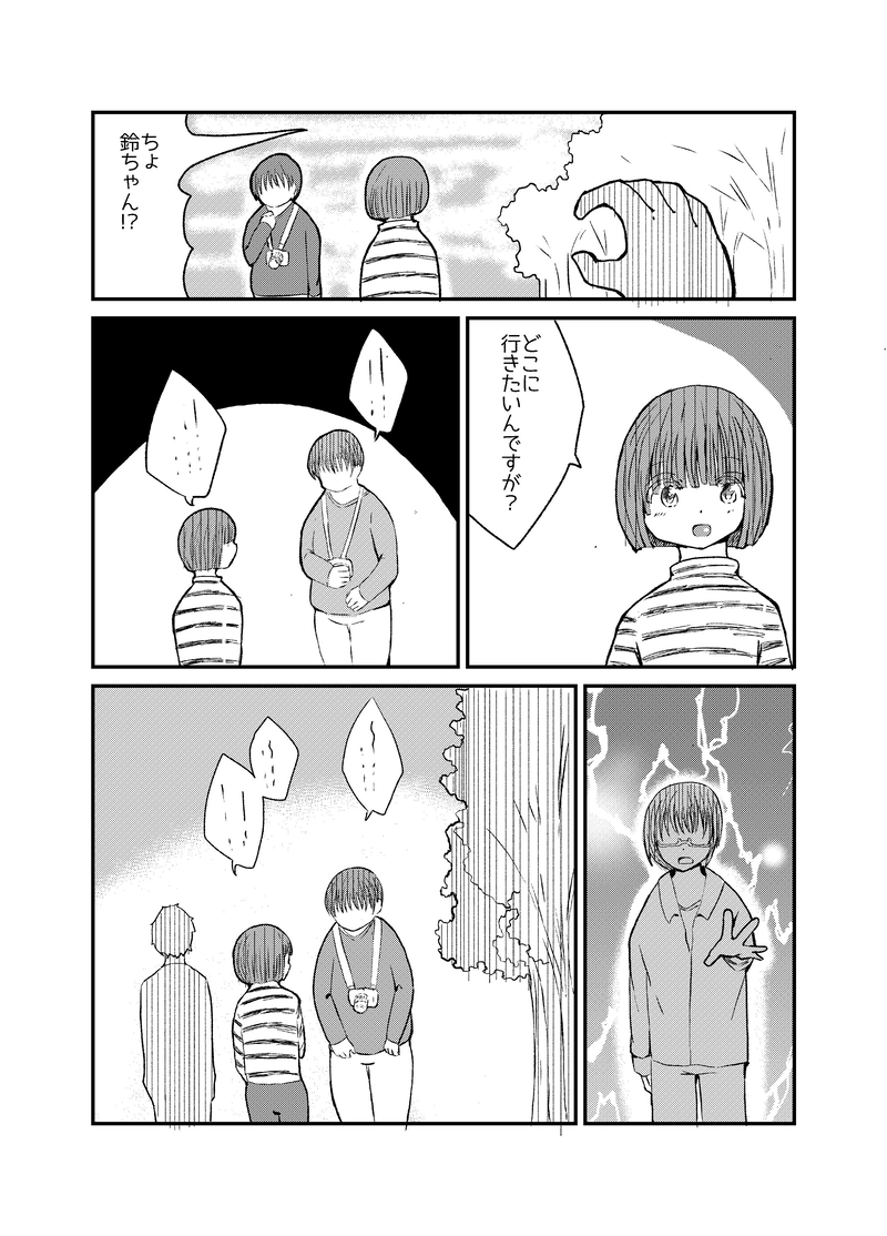 4話 「理想と現実」