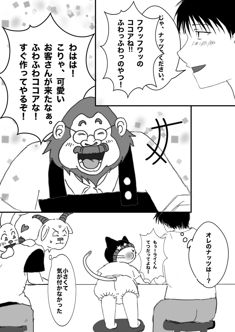第１話　ヴィヴィとライくん