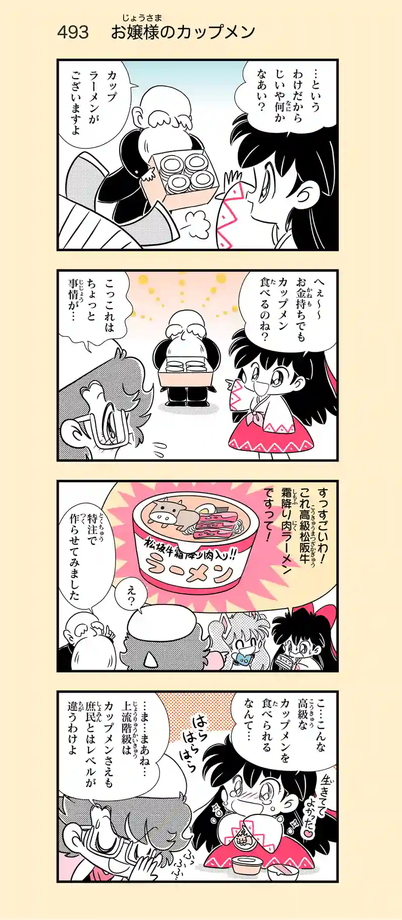 第34話　チャリティーズエンジェル⑧