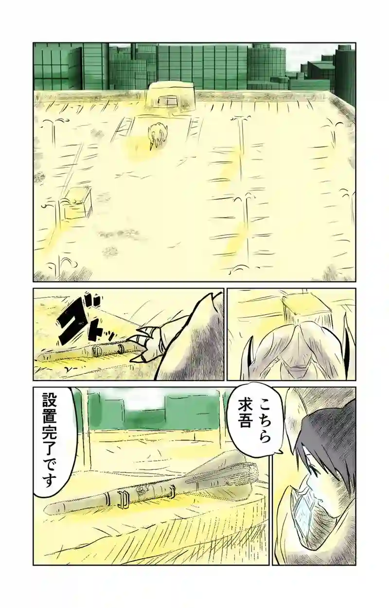 第10章　偶然と必然　四節①
