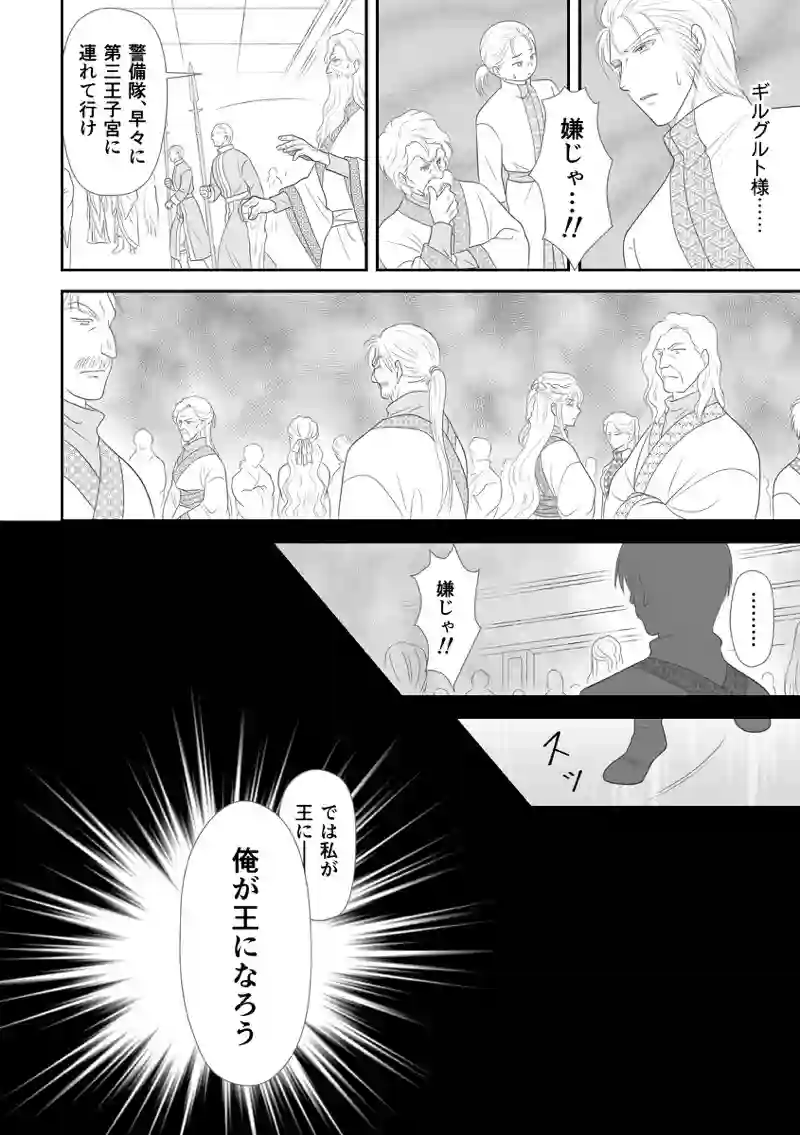 第8話　次なる王