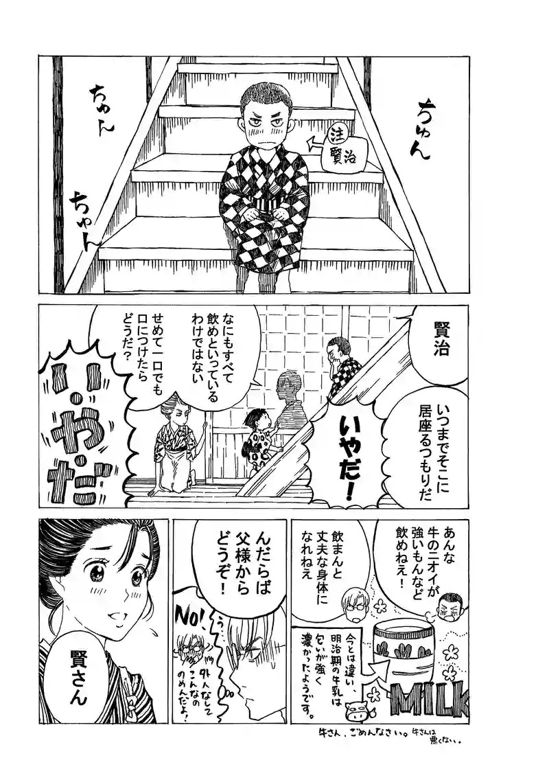 第四百三十九話　牛乳礼賛？