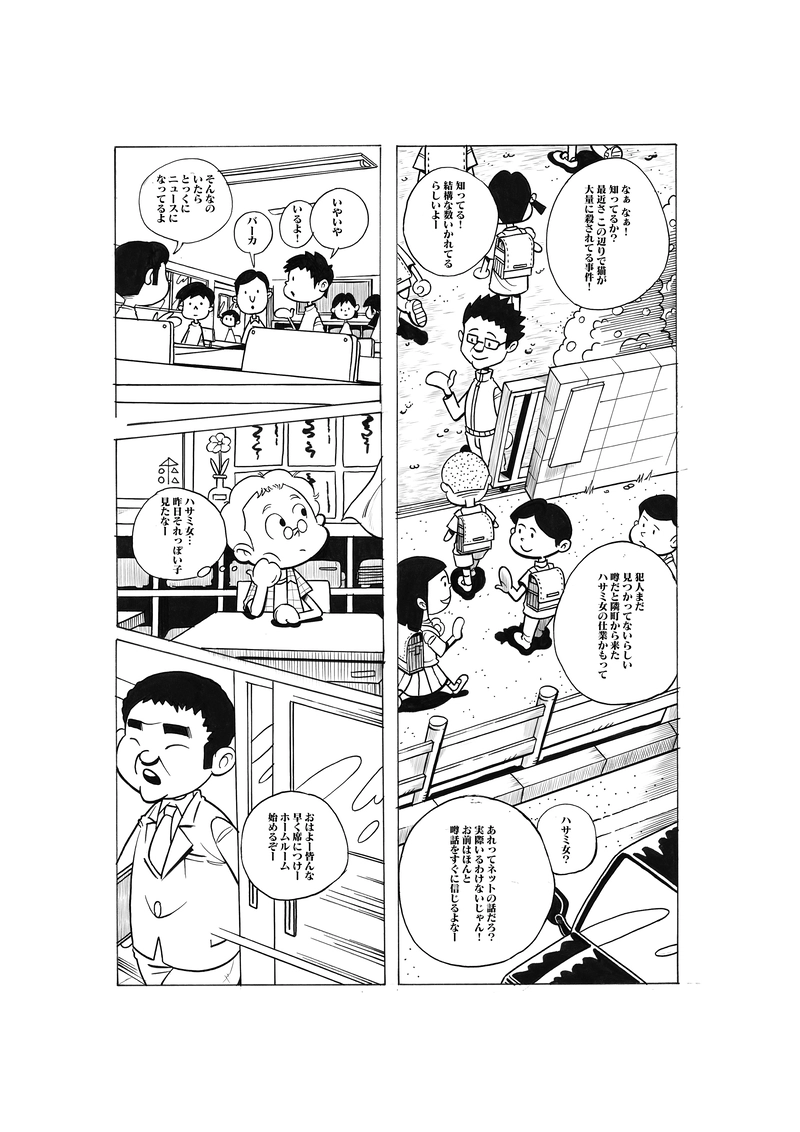 ハサミちゃん　第一話