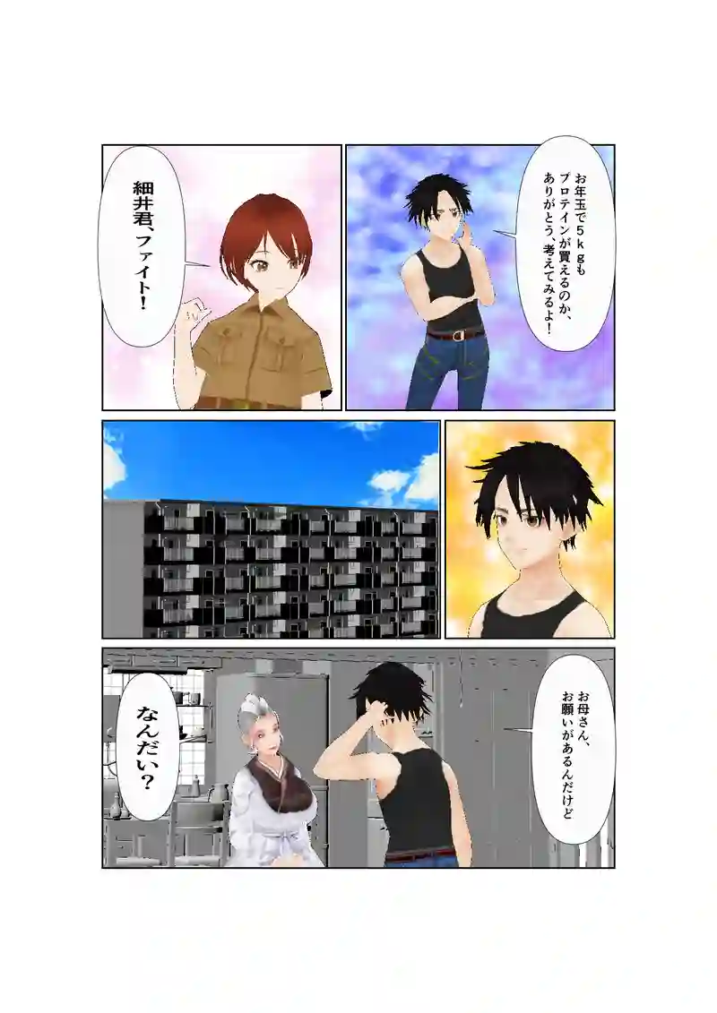 45:孤高のマッスル