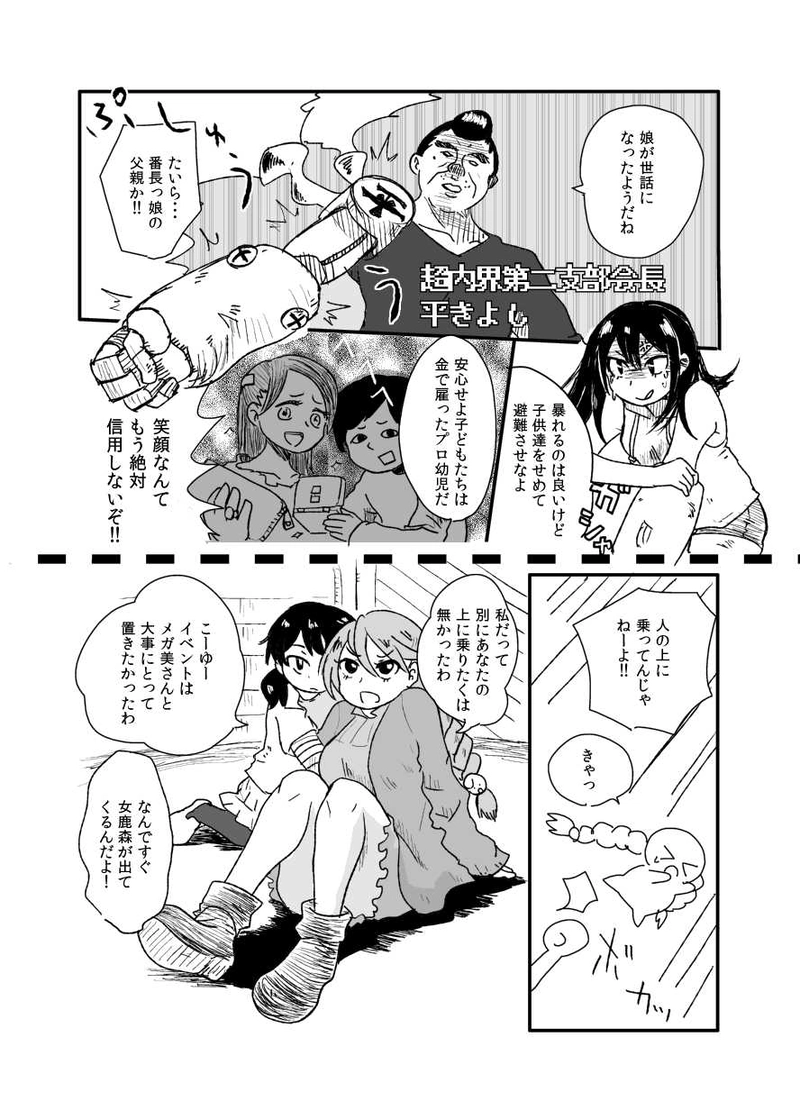 メガモリメガミ05 女、子供がリーサル・ウェポン