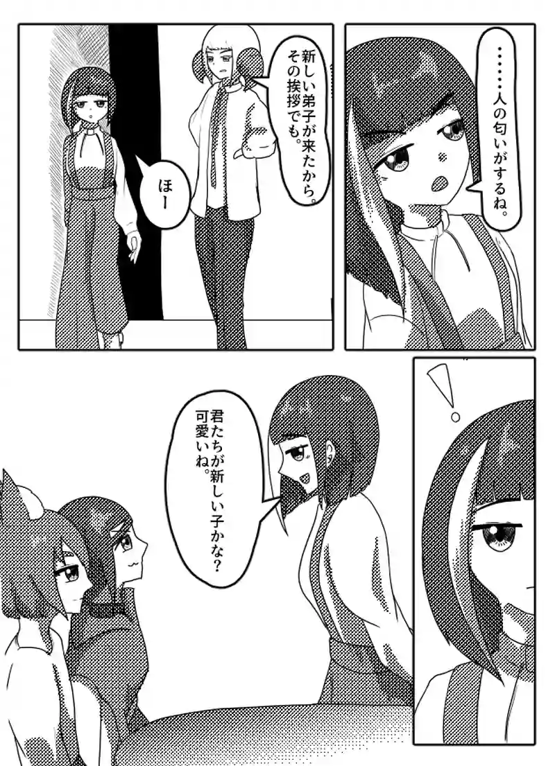 魔王の師匠　4話