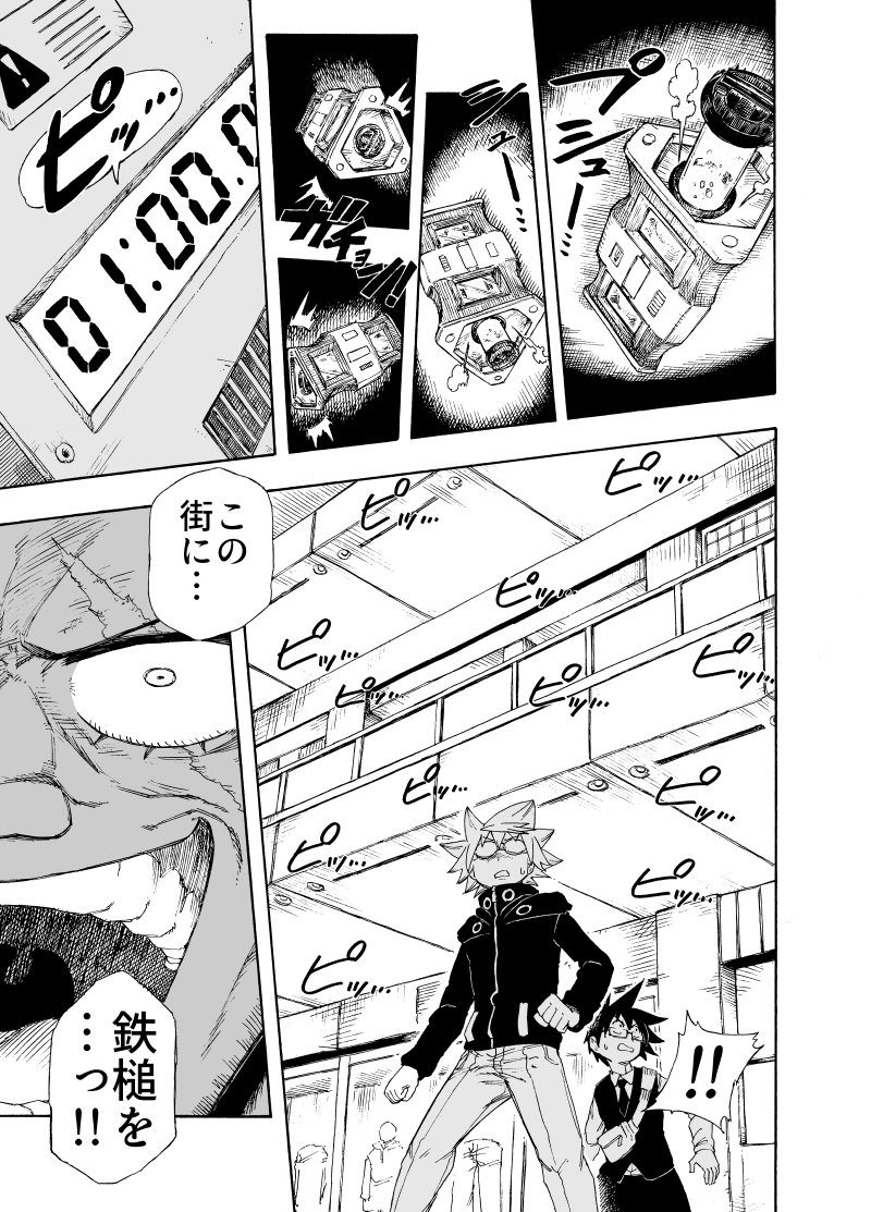 (第10話) モールテロ(1)