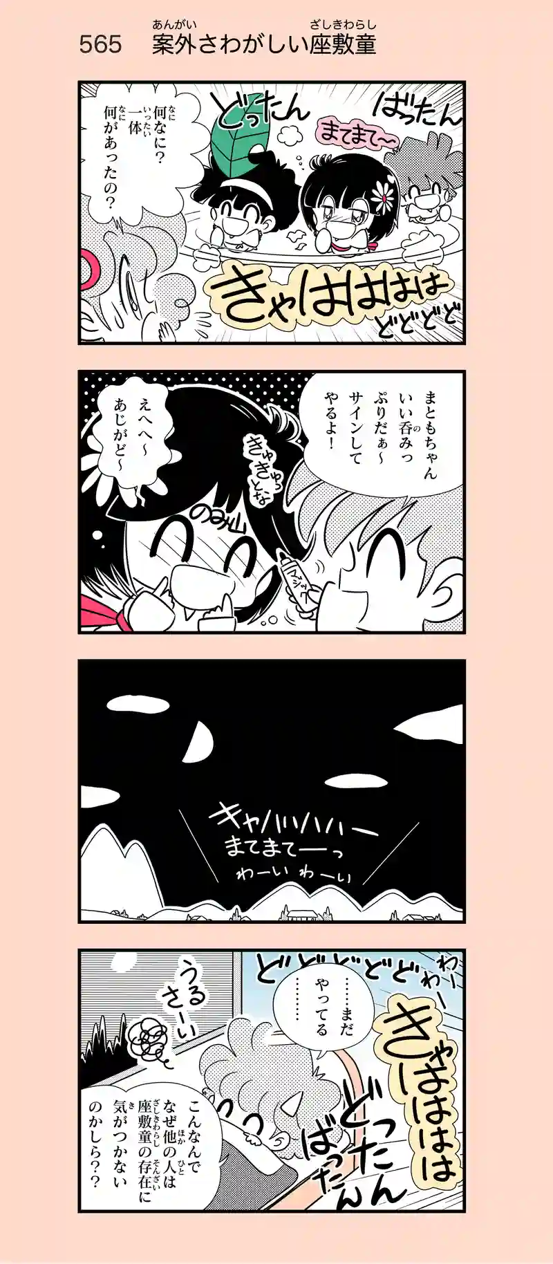 第38話　有名ラーメンを食べに行こう⑩