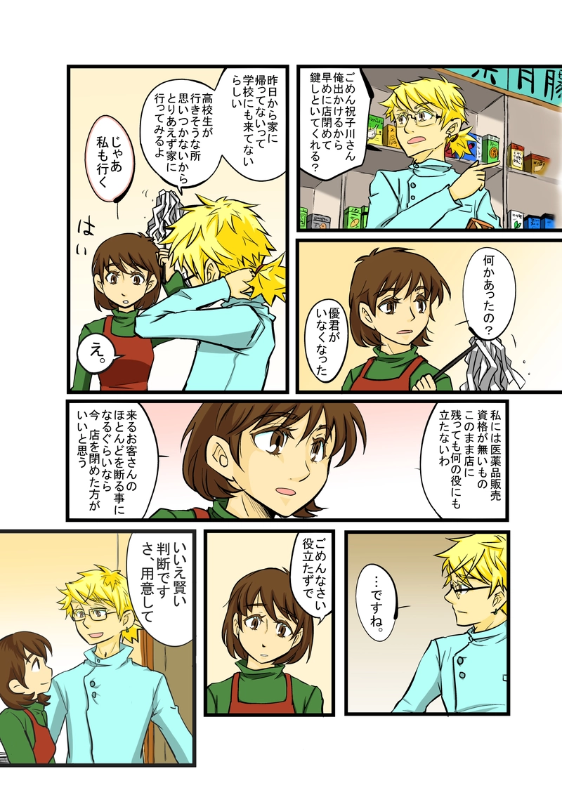 4　西洋薬と漢方薬