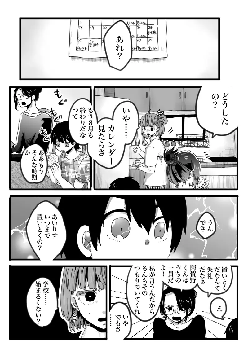死神たちのランチ 第5話 ふわふわ苺ジャムサンド 葬式ンニ マンガハック 無料web漫画が毎日更新