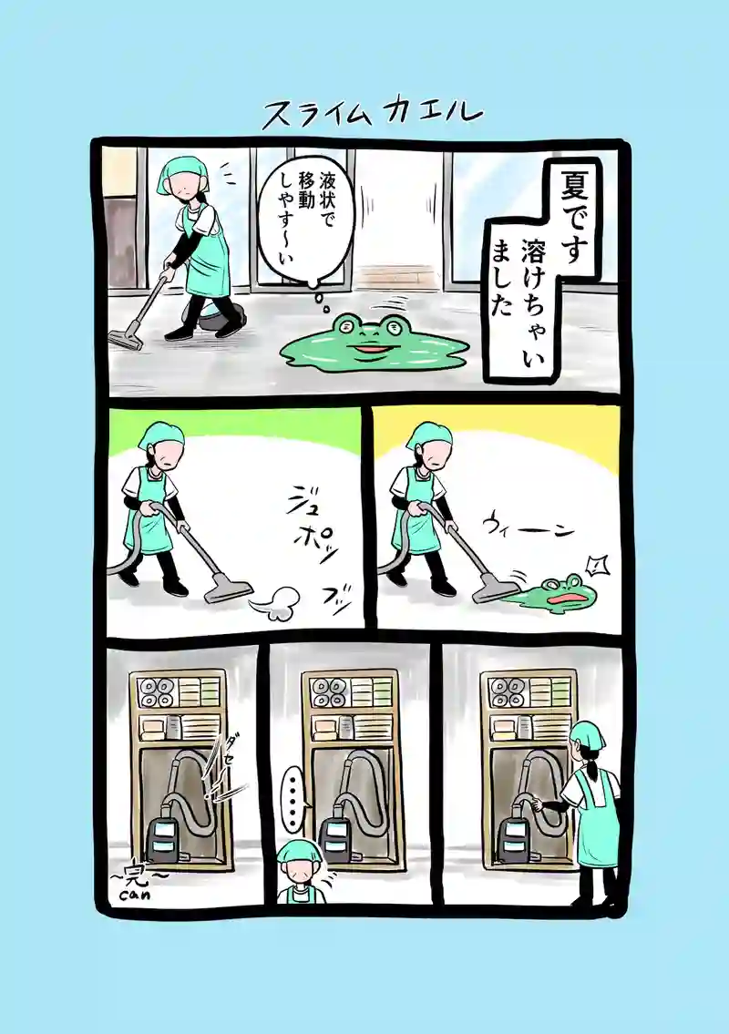 急に来てすぐカエル(297)