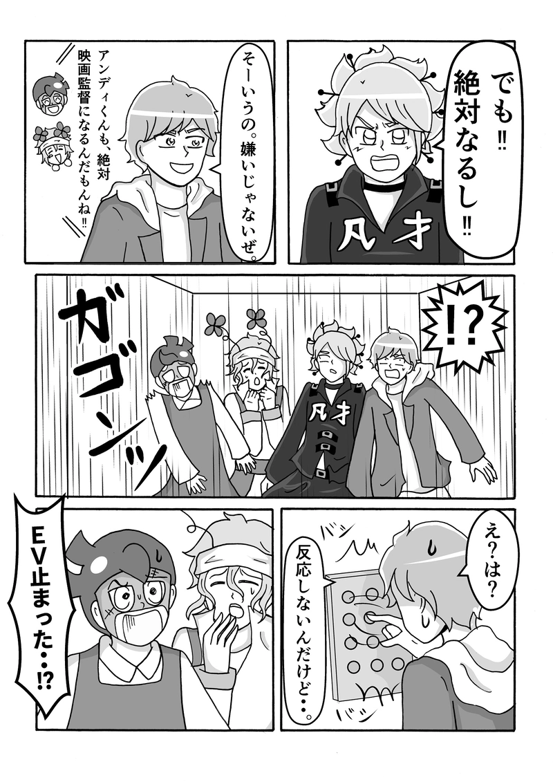 第23話　超青春ですっ！