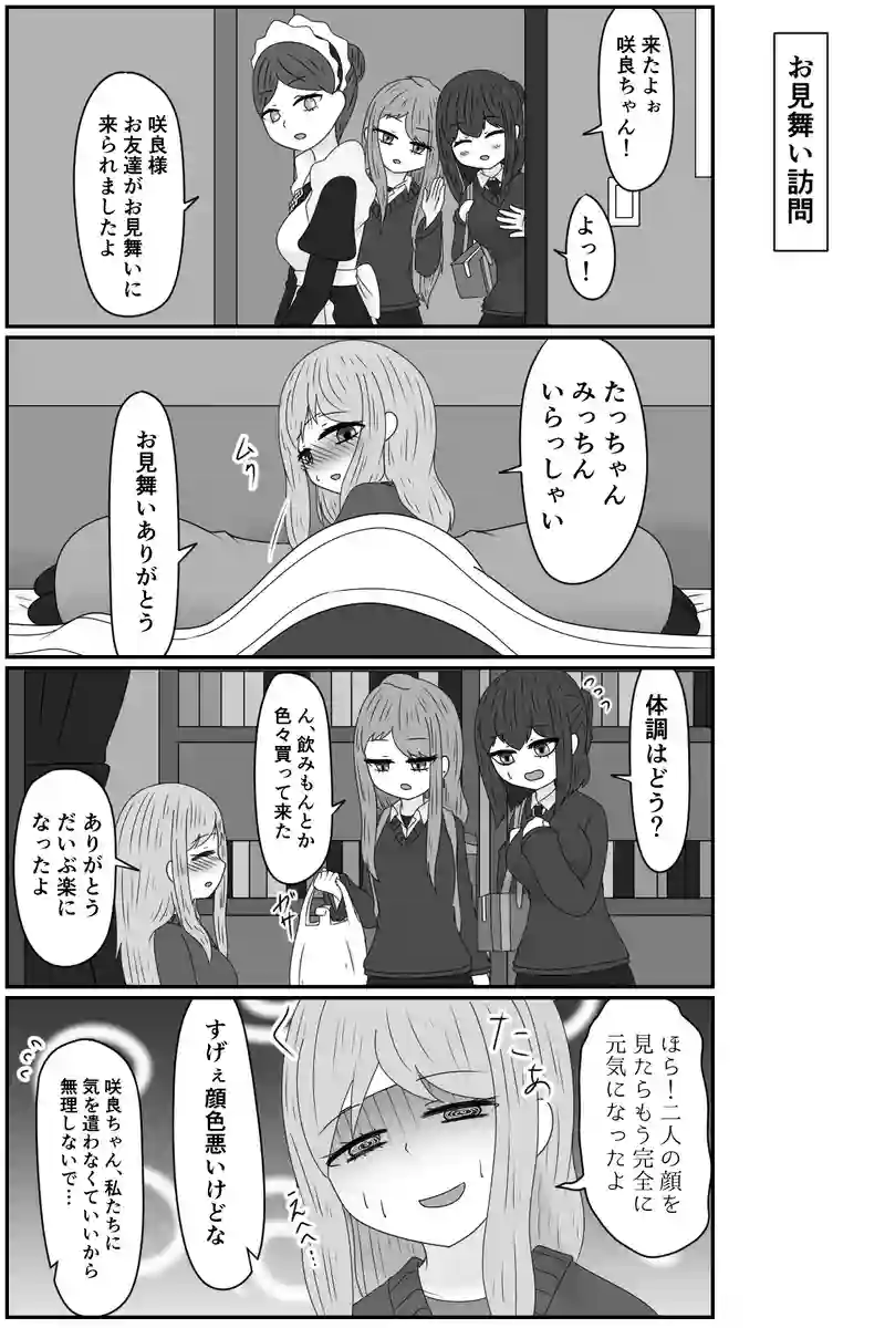 お見舞い訪問