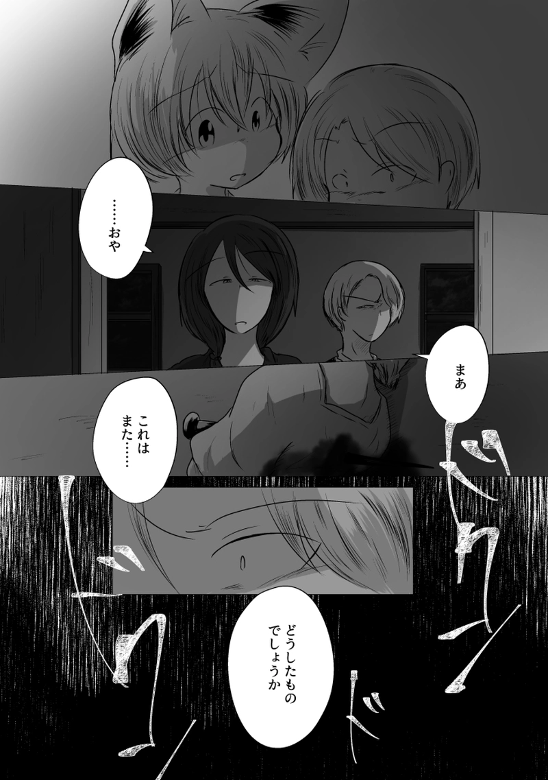 _23 メメント・モリに攫われて