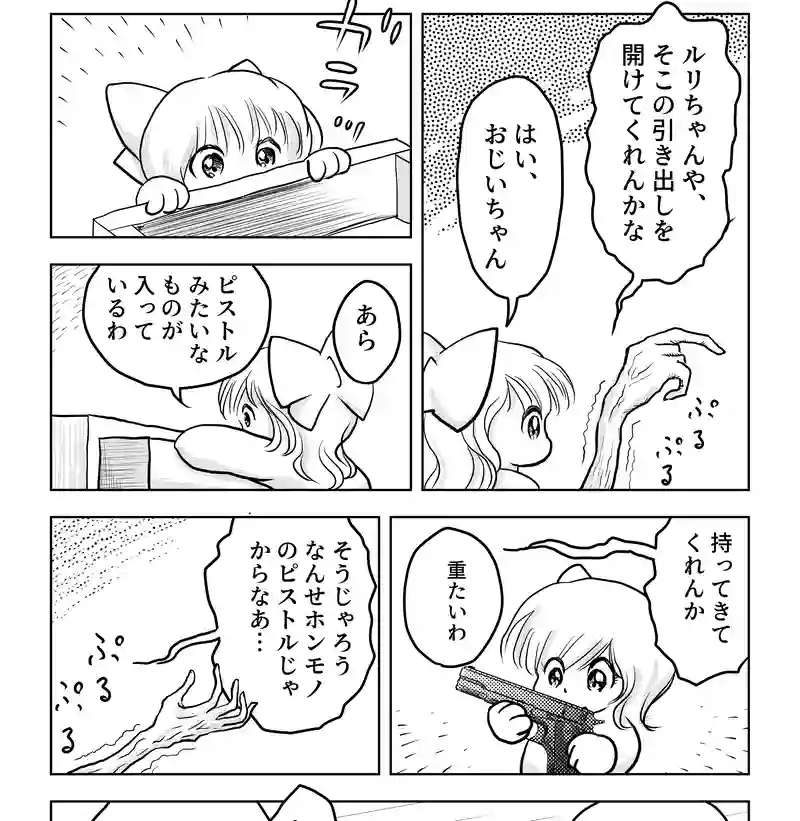 第八話・伊達ルリ子の幼少期の巻・前編