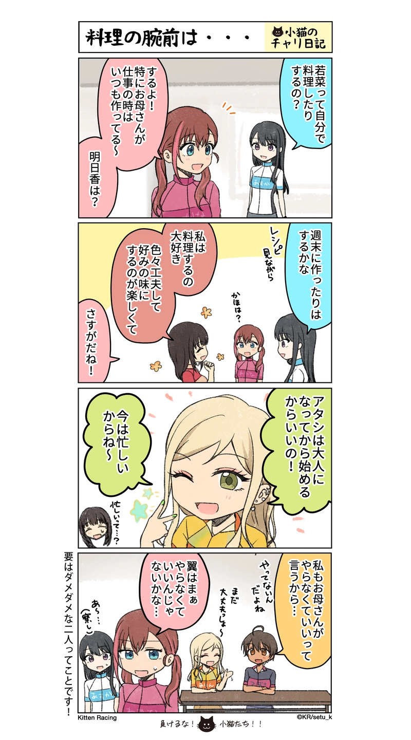 小猫のチャリ日記vol.030