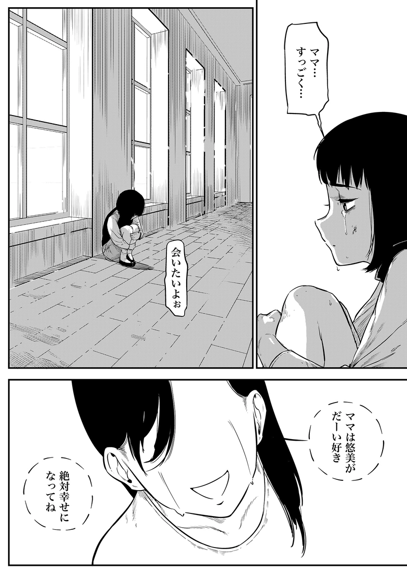 悪の狩人 第2章悠美  第2話