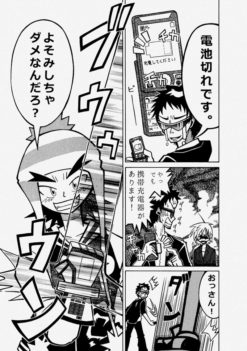 ケータイヒーロー啓太