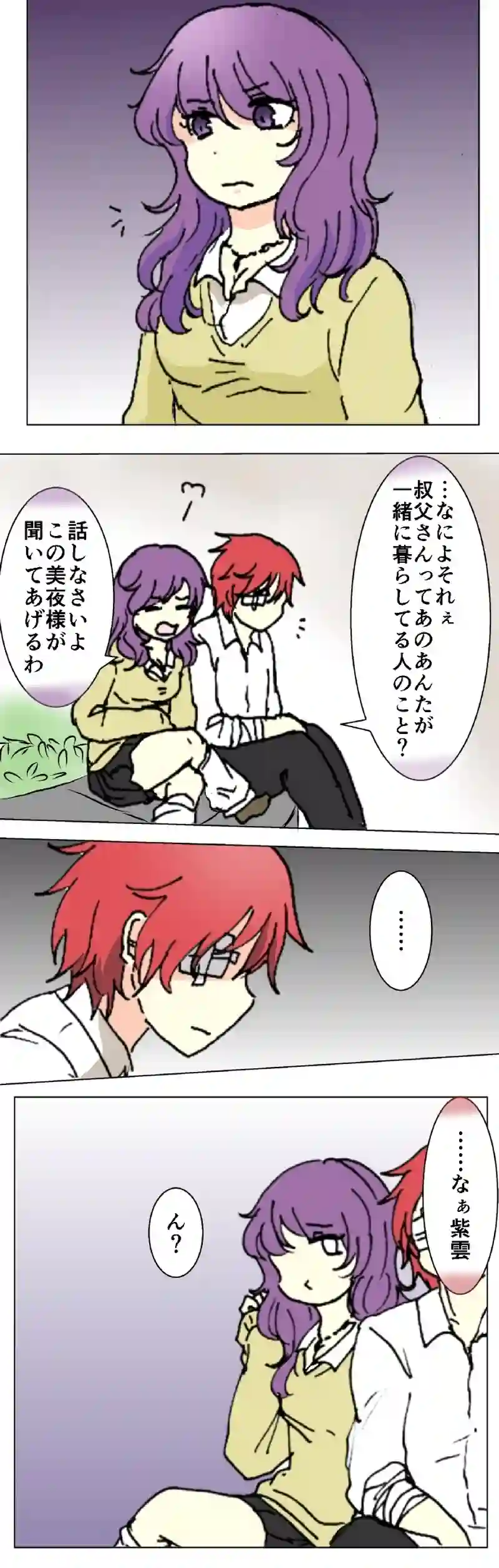 34話　兄と妹②